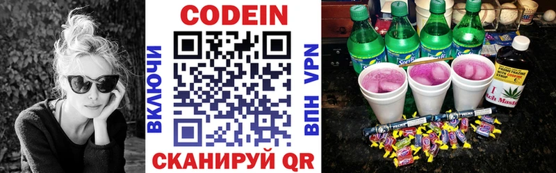 Codein напиток Lean (лин)  Купить закладки  Балашиха 